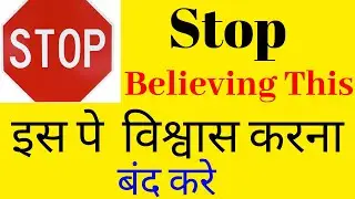 You Should Stop Believing This !!