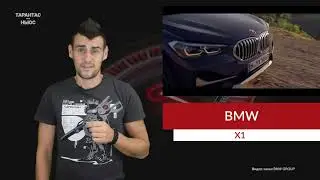 В России назвали цены на обновлённый BMW X1