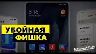 Xiaomi добавила супер-функцию, о которой мечтали все фанаты MIUI