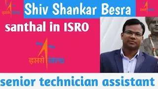 Santhal officer in ISRO|| Shiv shankar Besra ||