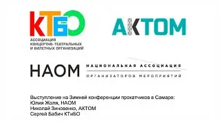 Зимняя конференция прокатчиков в Самаре