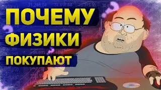 Почему растет фондовый рынок. Зачем физики покупают акции. И причем тут сезон отчетности