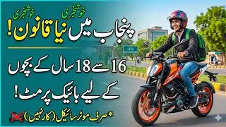 New Punjab Law: Driving Permit for 16-18 Year Old Students!