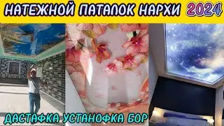 УЙГА НАТЕЖНОЙ ПАТАЛОК КИЛИШ НЕЧПУЛГА ТУШЯПТИ 2024 ЙИЛ