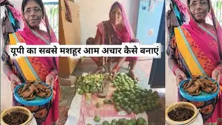 आम का असली अचार कैसे बनाते हैं | Mango Pickle Recipe | Traditional Aam Ka Achar | Pratapgarh blogs ?