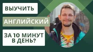 Сколько нужно времени, чтобы выучить английский?