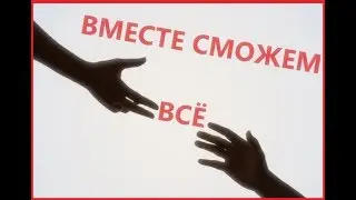 Важен каждый! Жми скорее!!!