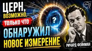 CERN May Have Just Discovered a New Dimension | Richard Feynman
