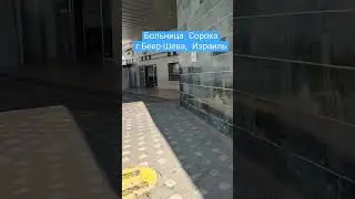 #больница