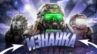 ИЗНАНКА! Обзор ивента в STALCRAFT X!