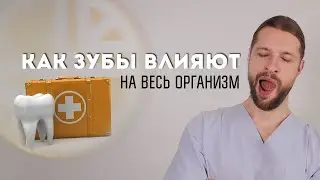 Зубы прямо ВЛИЯЮТ на осанку. КАК?! 