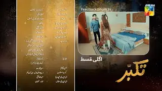 Takabbur - Episode 23 Teaser - [ Fahad Sheikh, Aiza Awan & Hiba Aziz ] HUM TV