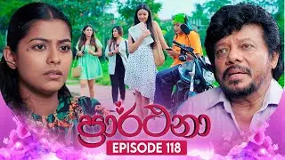 Prarthana (ප්‍රාර්ථනා) | Episode 118 | 30th August 2024