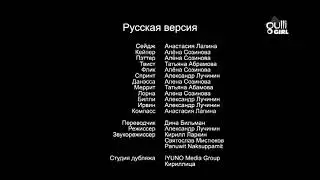 Уход на профилактику (Gulli Girl, 18.10.2023)