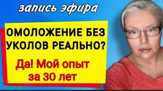 Минус 10 лет на лице за 5 минут в день!