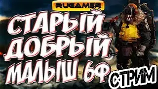CROSSOUT Старый Добрый Малыш 6Ф. Как он в новой мете?