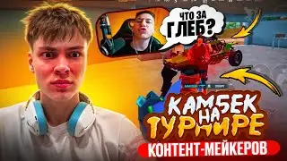 ТУРНИР БЛОГЕРОВ НА 200.000 я Глеб ПАБГ МОБАЙЛ