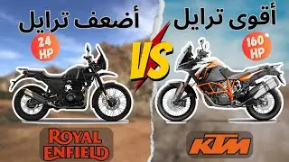 ضربنا الأوفرود والفيراجات بHimalayan 411 و KTM SuperAdventure 1290R