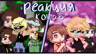 КОЛЛАБ реакцина на ЛОЛОЛОШКУ как РАНДОМ ·2Х· [Коллаб с Настя Багрий]