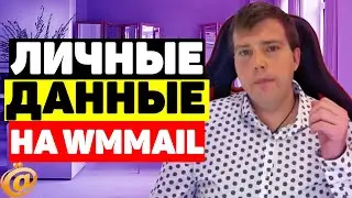 Раздел Личные Данные на WMmail ru - разбор всех настроек