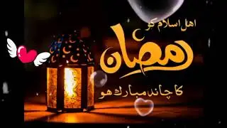 Ramzan ka chand Mubarik status