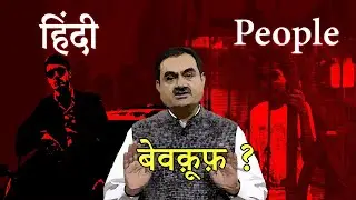 Why HINDI people feel INFERIOR  to ENGLISH speaking person?