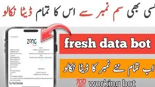 Update Data 2024/Check any SIM data in Pakistan/SIM details niklo Number sy / Track any number