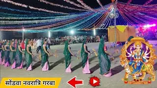 मथवाड़ नवरात्री गरबा 2024 /Navratri Garba Video Mathwad 2024 / Adivasi Navratri Garba 2024 #navratri