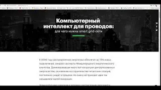 Для чего нужны smart grid сети
