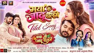 मया के जादू चलगे  | Title Song | Maya Ke Jadu Chalge | Lakshit, Shashi | CG Movie Song 2026