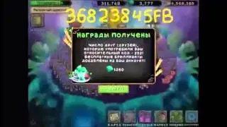 Подарок игрокам в My Singing Monsters