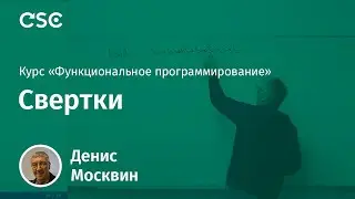 7. Свертки
