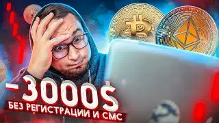 #ГореИнвестор, заработок на криптовалюте, БРЕД…