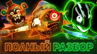 САМЫЙ ПОДРОБНЫЙ РАЗБОР ТРЕЙЛЕРА DLC FNAF: SECURITY BREACH RUIN