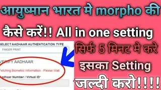 fetching biometric information - please wait error full solution 2020 / Morpho Setup in PMJAY