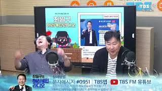 청취자도 터졌다! 세바스찬 선생님 왈 '니가 인간이야?'  [최일구의 허리케인 라디오 / 대신 화내주는 남자] | 241105 (화)