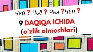 Чей ? Чьё ? Чья ?Чьи ? 9 DAQIQA ICHIDA!!!