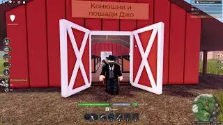 Самый нужный гайд по The Wild West (Roblox)