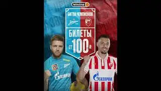 Царевна Звезда ‐ Зенит