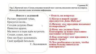 Русский язык 3 класс Урок 129