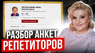 Как репетитору создать рабочую анкету