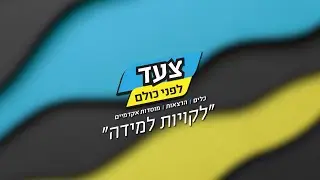 לקויות למידה