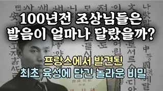[2편] 100년 전 한국어?_1920년대 우리말 발음은 지금과 얼마나 달랐을까? 이극로