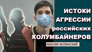 Пермский и казанский стрелки - Тимур Бекмансуров и Ильназ Галявиев. Истинные причины агрессии