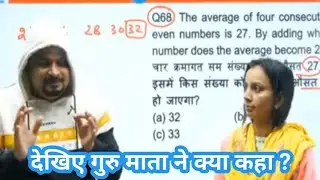 देखिए गुरु माता ने क्या कहा ?