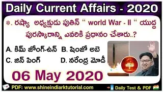 Daily Current Affairs in Telugu | 06-05- 2020 | CA MCQ | Shine India-RK Tutorial Daily News Analysis