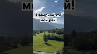 Heidiland - деревушка в Швейцарии, просто райское место , куча зелени, Альпы и альпийские коровки !