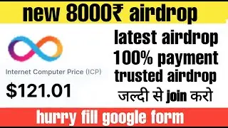 Claim $100  | ICP AIRDROP |  new Trust wallet airdrop  | New Airdrop |latest Airdrop| airdrop