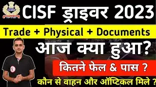 .Live CISF Constable Driver Physical Date, Trade Test Date | CISF Driver Today Update | #cisfdriver