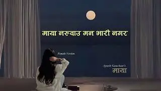 maya naruwau man bhare na gara [Maya] female version